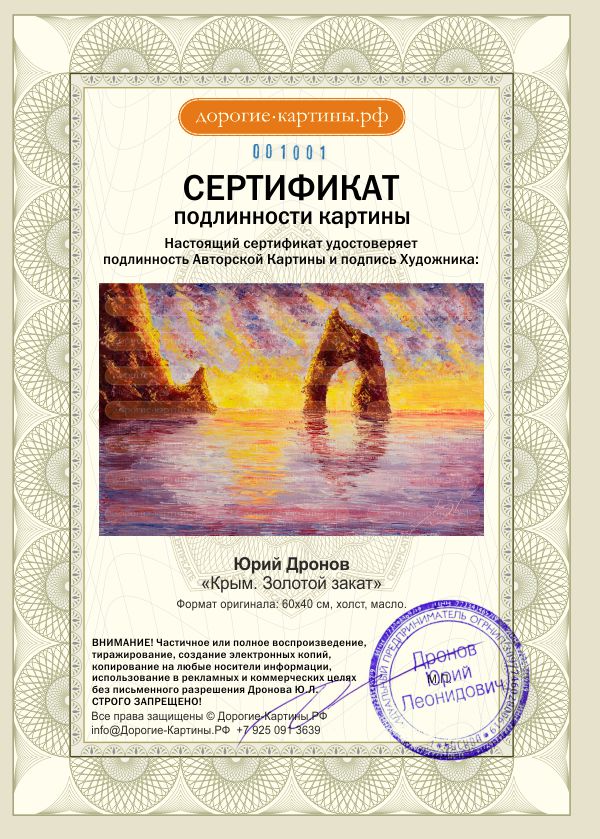 Сертификат подлинности картин и репродукций. Сертификат Картины.